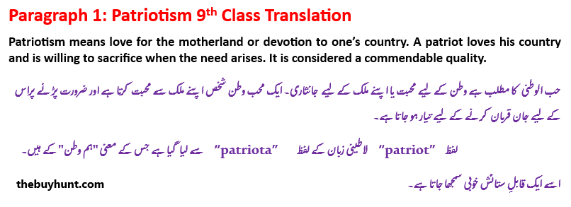 Unit 2, Paragraph 1: Patriotism 9th Class Translation in Urdu