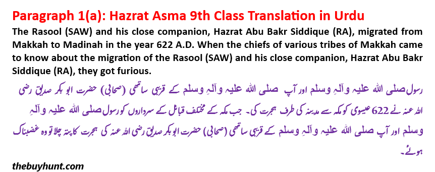 Paragraph 1(a): Hazrat Asma 9th Class Translation in Urdu