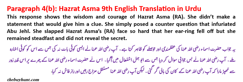 Paragraph 4(b): Unit 4 9th English to Urdu Translation