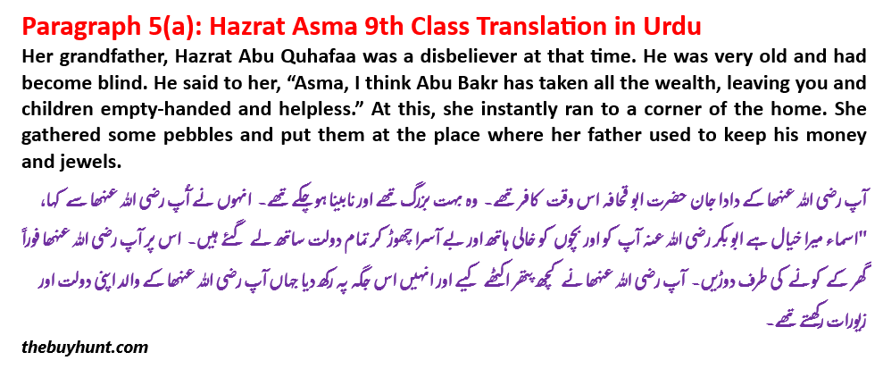 Paragraph 5(a): Unit 4 9th English to Urdu Translation