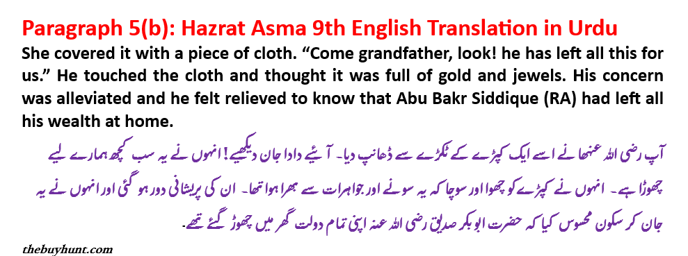 Paragraph 5(b): Unit 4 9th English to Urdu Translation