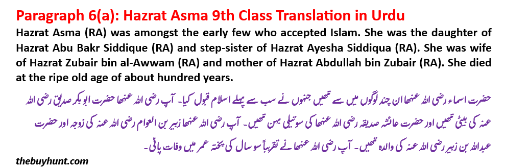 Paragraph 6(a): Unit 4 9th English to Urdu Translation