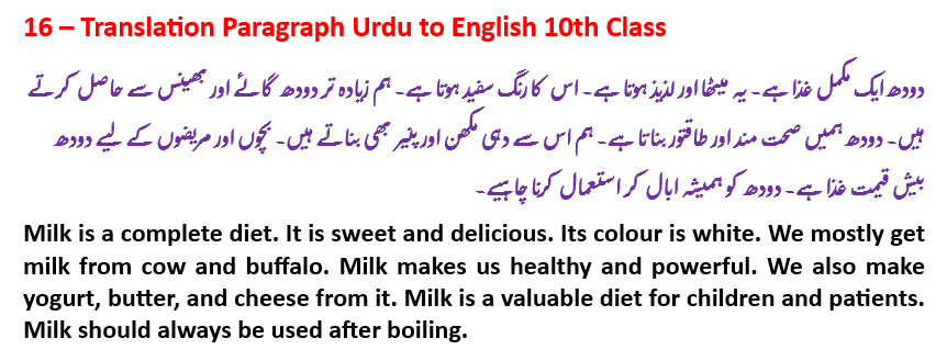 Paragraph 16 of 40 - Translation Paragraph Urdu to English 10th Class. Translate English to Urdu paragraph