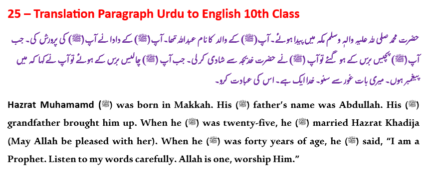 Paragraph 25 of 40 - Translation Paragraph Urdu to English 10th Class. Translate English to Urdu paragraph
