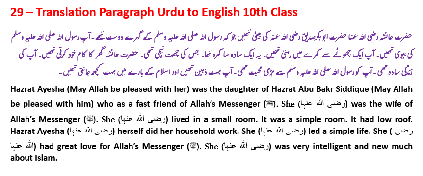 Paragraph 29 of 40 - Translation Paragraph Urdu to English 10th Class. Translate English to Urdu paragraph
