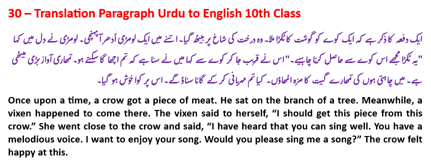 Paragraph 30 of 40 - Translation Paragraph Urdu to English 10th Class. Translate English to Urdu paragraph