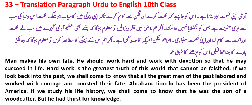 Paragraph 33 of 40 - Translation Paragraph Urdu to English 10th Class. Translate English to Urdu paragraph