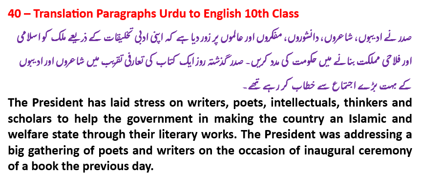 Paragraph 40 of 40 - Translation Paragraph Urdu to English 10th Class. Translate English to Urdu paragraph
