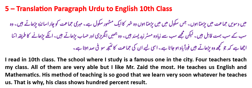 Paragraph 5 of 40 - Translation Paragraph Urdu to English 10th Class. Translate English to Urdu paragraph