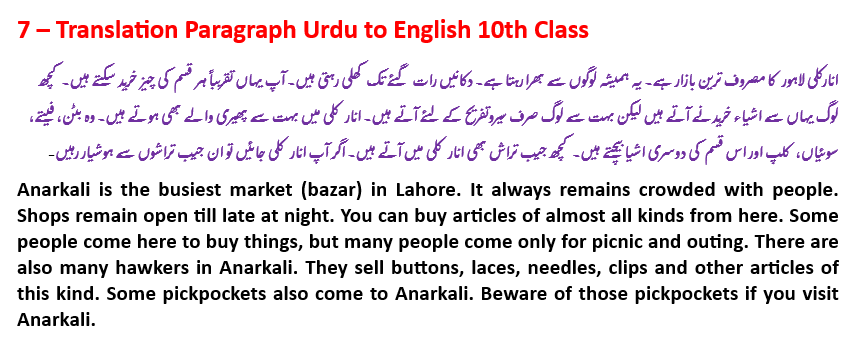 Paragraph 7 of 40 - Translation Paragraph Urdu to English 10th Class. Translate English to Urdu paragraph 