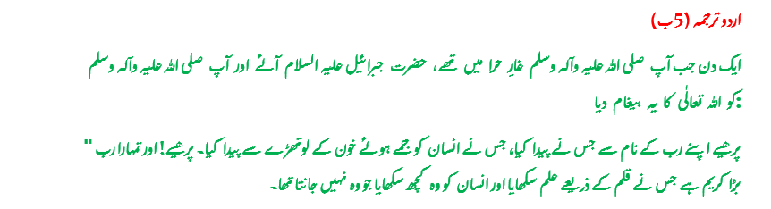 Urdu Text Paragraph 5(b): The Saviour of Mankind Urdu translation