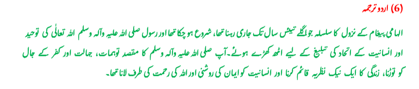 Urdu Text Paragraph 6: 9th Class English translation in Urdu